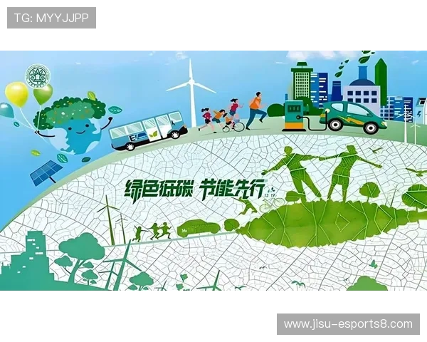 体育传播服务正融入绿色消费导向 促使观众从纯视觉消费转向可持续理念认同
